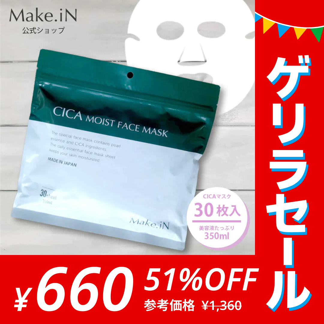 CICA シカ シートマスク MOIST FACE MASK モイストフェイスマスク 30枚入り Make.iN パック フェイスマスク 日本製 美容成分 保湿 自宅エステ 潤いスキンケア【ゲリラセール】