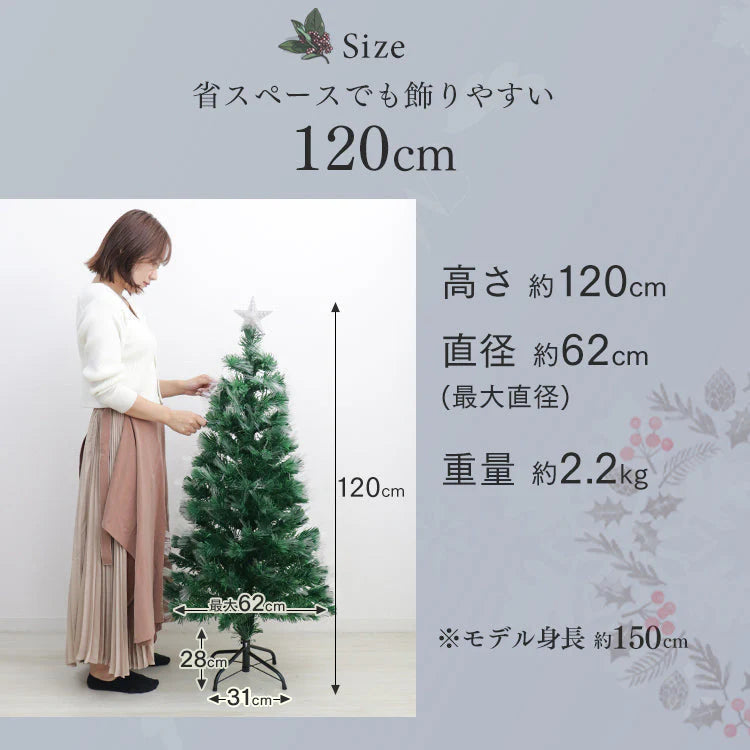 クリスマスツリー LED ファイバーツリー 120cm イルミネーション 高輝度 LEDライト ファイバー 光ファイバー クリスマス ツリー おしゃれ シンプル コンパクト 北欧 簡単組立 クリスマス用品