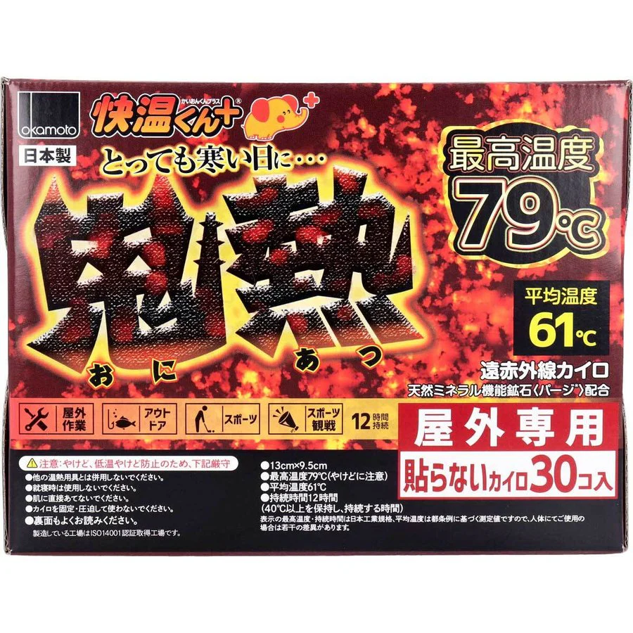 使い捨てカイロ 使い捨て屋外専用 貼らないカイロ 快温くんプラス 鬼熱 レギュラー 30個入X4箱