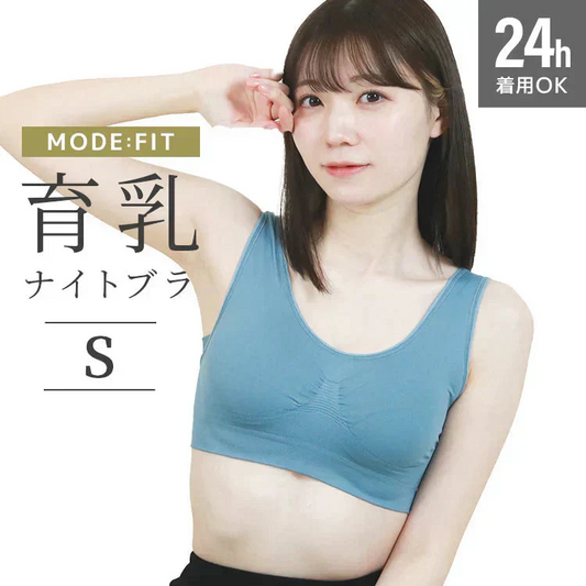【Sサイズ】【ダスティブルー】ナイトブラ 育乳 ノンワイヤー 脇高 大きいサイズ マタニティブラ 小胸 バストケア 昼夜兼用 産後 夜用 無地 痛くない 谷間 補正下着 24時間 MODE：FIT モードフィット