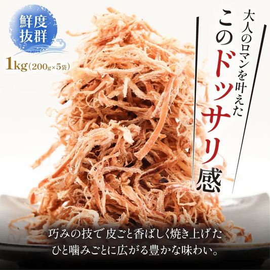 素材の旨み引き立つ 皮付き さきいか 1㎏ メガ盛り 業務用 【あてめあて】