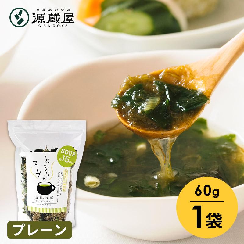 [単品]とろりんスープ昆布と海藻[15杯分]　60g×1袋 即席スープの素