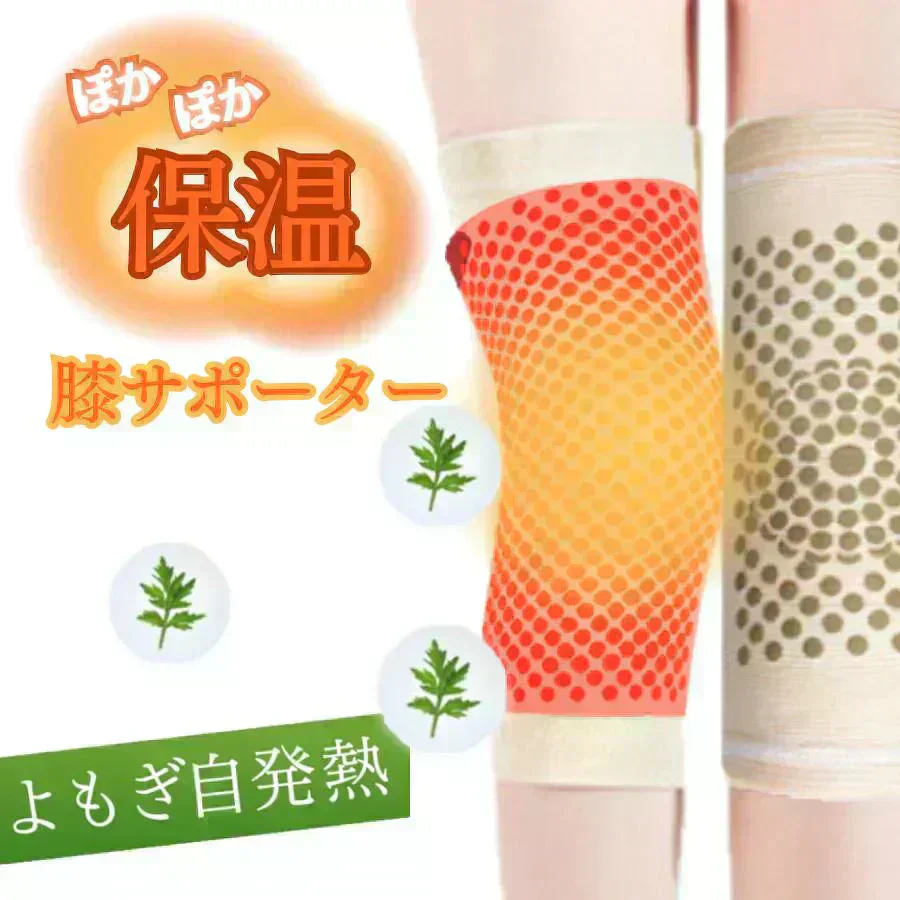 【ベージュ】膝サポーター 高齢者 スポーツ 膝用サポーター 温める 暖かい よもぎ 両足セット