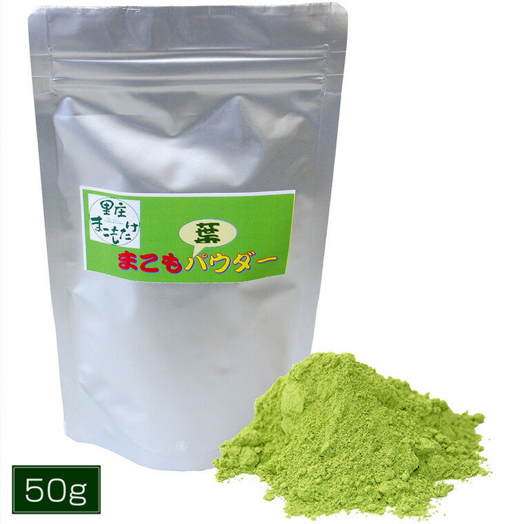 里庄マコモタケ（まこもたけ）の葉　パウダー 50g【送料込み】【メール便のため日時指定不可】