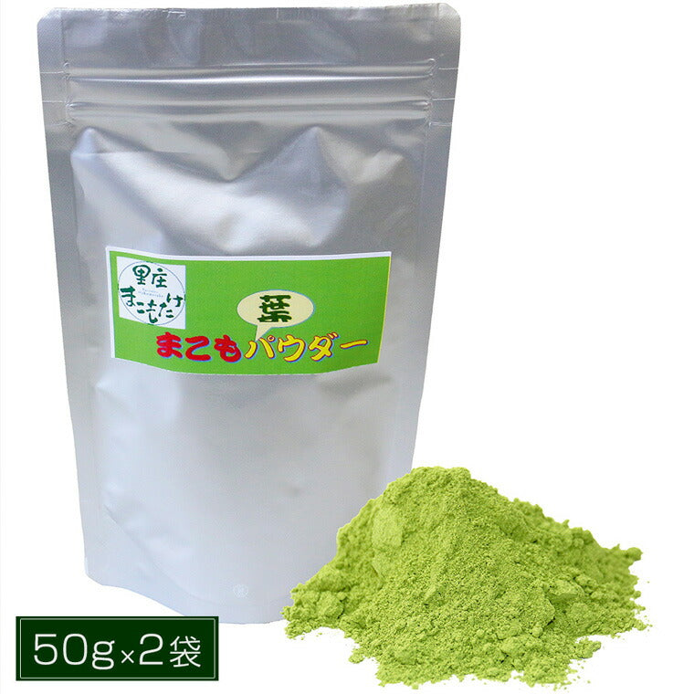 里庄マコモタケ（まこもたけ）の葉　パウダー 50g×2袋 セット【送料込み】【メール便のため日時指定不可】