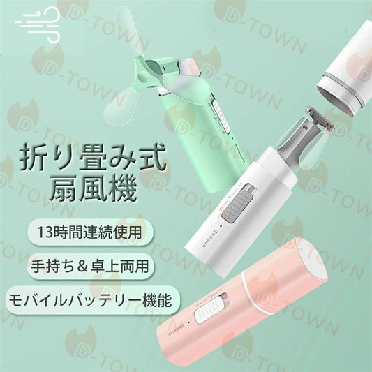 携帯扇風機 手持ち/卓上両用 ハンディファン ミニ扇風機 扇風機 小型強風 軽量 静音設計 USB充電式 バッテリー内蔵 携帯便利 熱中症対策 w404A(ホワイト)