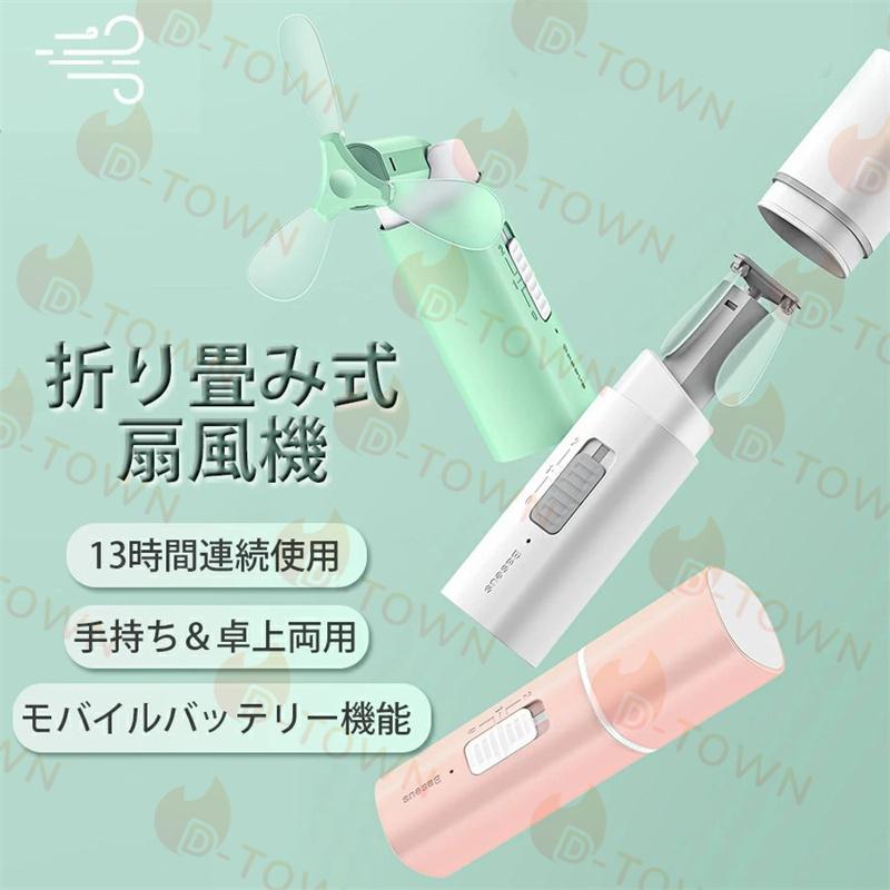 携帯扇風機 手持ち/卓上両用 ハンディファン ミニ扇風機 扇風機 小型強風 軽量 静音設計 USB充電式 バッテリー内蔵 携帯便利 熱中症対策 w404A(ホワイト)