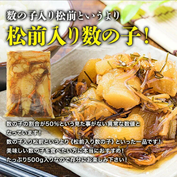 数の子 たっぷり 一本羽 松前漬け 500g 冷凍便 送料無料 お取り寄せグルメ 食品 ギフト 海鮮