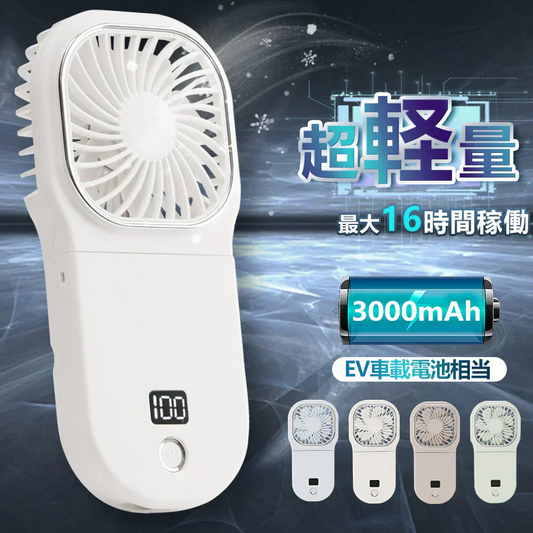 夏祭りセール・お買い得！【スタイリッシュな外観設計！】＼グレージュレース 1台／180°折りたたみ 夏用扇風機 ハンディファン 首掛け 首かけ扇風機 卓上扇風機 静音 手持ち 5way扇風機 小型扇風機 携帯扇風機 扇風機 ネッククーラー 卓上 4段階風量調節 16時間連続送風 手持ち扇風機 USB充電式 携帯扇風機 急速冷却 ミニ扇風機 小型扇風機 おしゃれ 可愛い せんぷうき扇風機