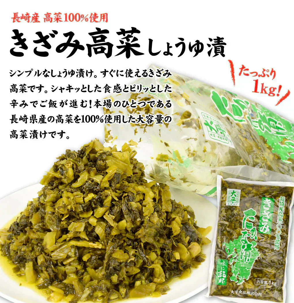 きざみ高菜 醤油漬け 1kg