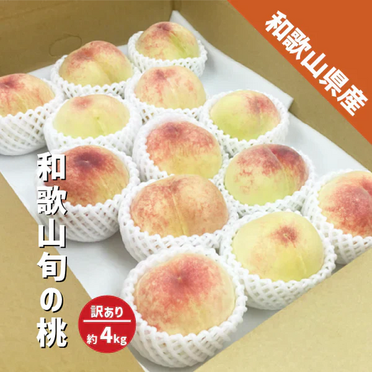 桃 訳あり 箱込み4kg 10〜18玉 和歌山県産旬の桃 御中元 白鳳 川中島 清水 白桃 白鳳系 白桃系 桃 家庭用