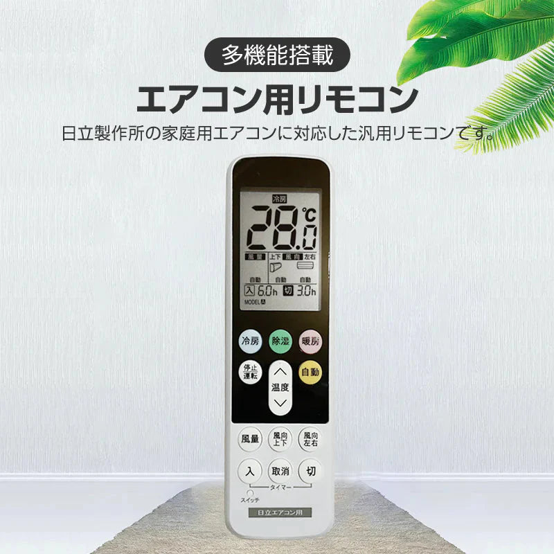 リモコンスタンド付属 日立 エアコン リモコン 日本語表示 HITACHI 白くまくん 日立製作所 設定不要 互換 0.5度調節可 大画面 バックライト 自動運転タイマー