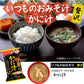 【先着順限定大特価】アマノフーズ いつものおみそ汁 贅沢 かに汁 10食