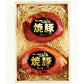 三重県名産品 焼豚　【秘伝特製たれ焼豚】木箱入M-30W
