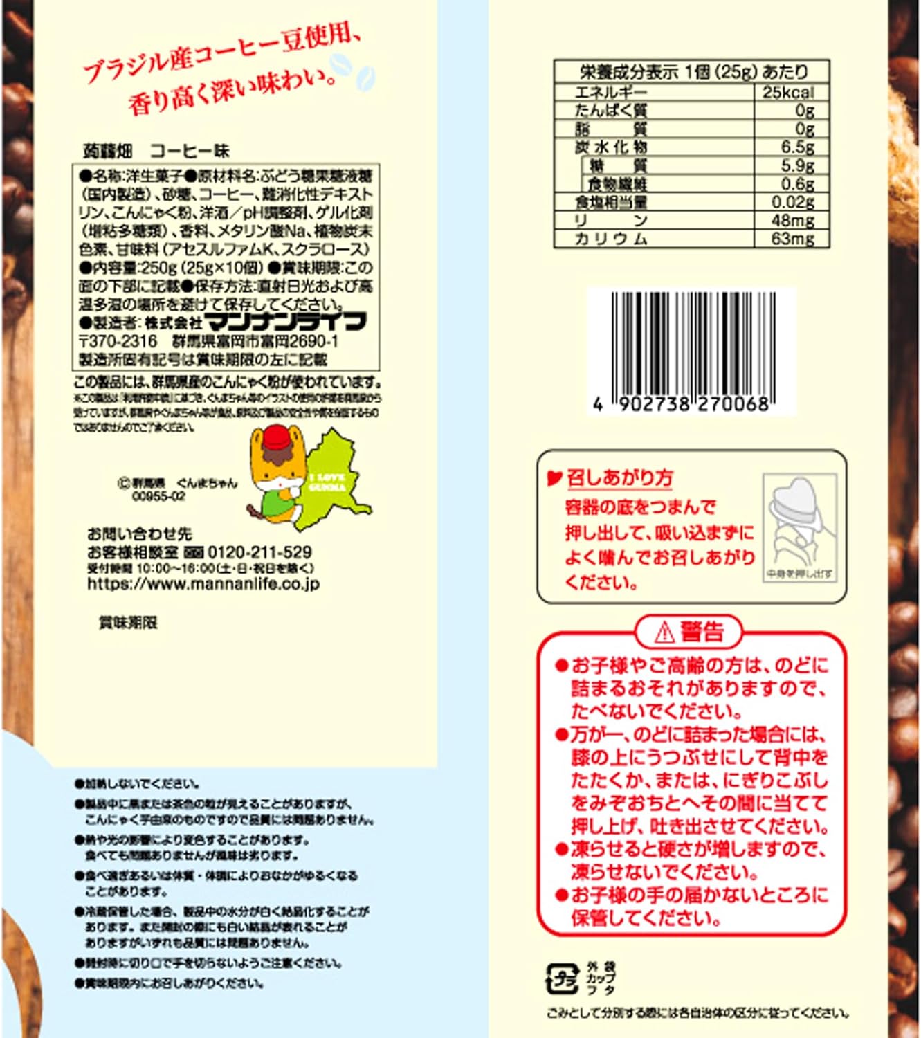 【送料無料】マンナンライフ 蒟蒻畑 コーヒー味 25g×12個入×3箱(36袋)