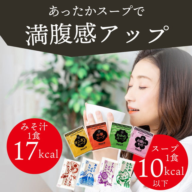 【大容量】【福袋】スープ＆生味噌汁全8種類１００個セット(国内製造品）！