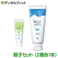 リカル親子セット パパ・ぼくセット プチリカル マスカット 1本(30g) 【フッ素900ppm】 リカル(フッ素入りジェル歯磨き剤) トゥミント 1本(70g)【フッ素1450ppm】2本セット【メール便送料無料】