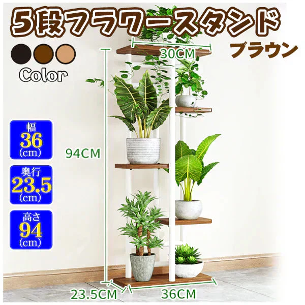 鉄製5段フラワースタンド ブラウン ラック アイアン ガーデニング 園芸 コレクション 観葉植物 植物棚 花台