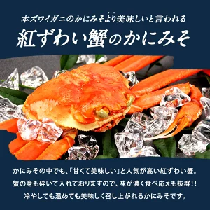 かにみそ40g×2個［メール便］【4～5営業日以内に出荷】【送料無料】