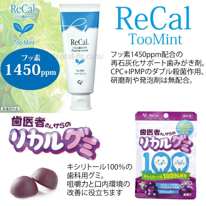 歯科専売品リカルセット【リカル 歯ブラシ( ブラック 3本 / ホワイト 4本) / ジェル歯みがき リカルトゥミント(70g/1本1450mmpF) / 歯医者さんからのリカルグミ 1袋(60g)】【メール便送料無料】