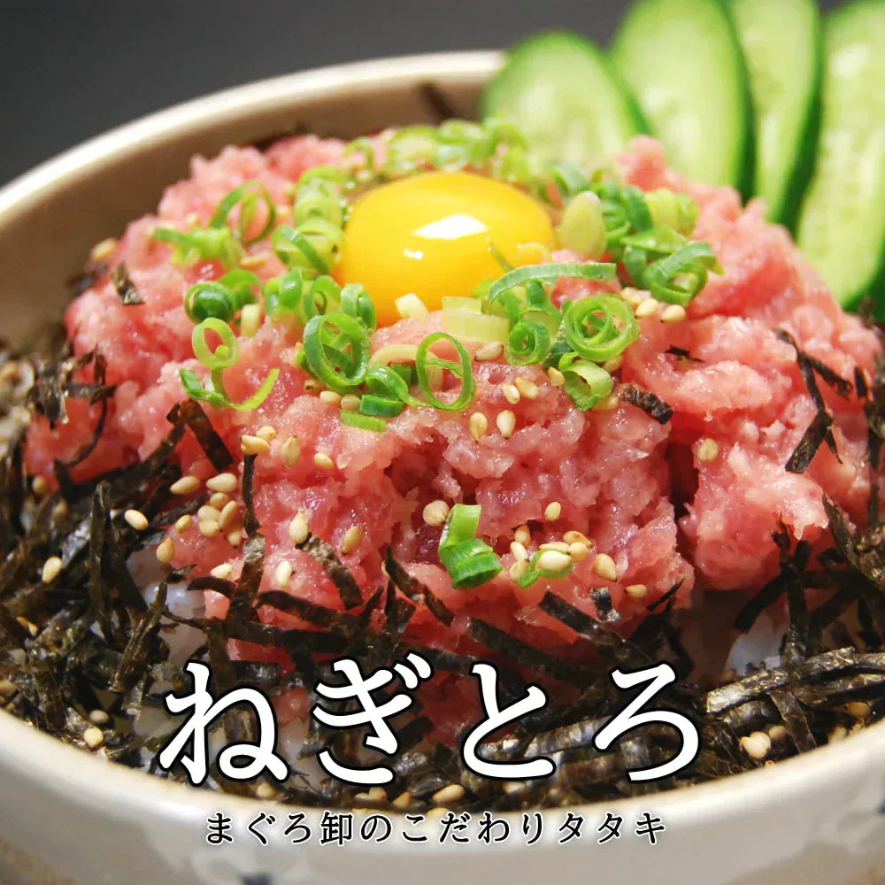 ねぎとろ1袋（約500g）冷凍便　解凍するだけマグロのたたきを味わえる ネギトロ約5人前