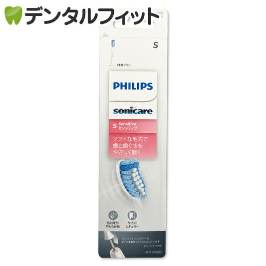 ソニッケアー センシティブ ブラシヘッド レギュラー 1本入り HX6051/22【メール便送料無料】