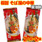 極旨 そば屋の中華 醤油味 2人前×2袋セット ラーメン王国山形　袋麺 みうら食品 そば屋の中華 メール便