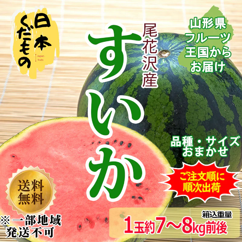 尾花沢スイカ 7～8kg 1玉 2180円 山形県産 訳あり 家庭用 商品説明必読 ※配送地域限定※