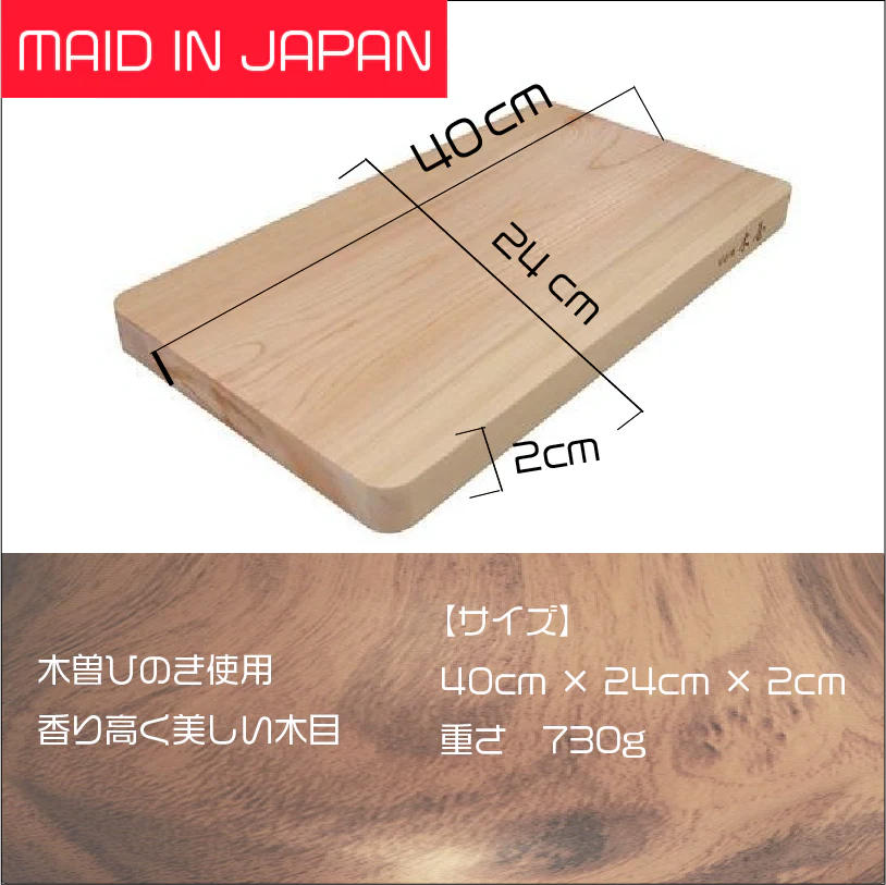 木屋　木曽ヒノキ使用　長方形まな板　日本製