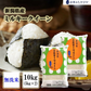 【 無洗米 】 新米 令和4年産 お米 送料無料 【 新潟県産 ミルキークイーン】10kg (5kgx2袋) 新潟米