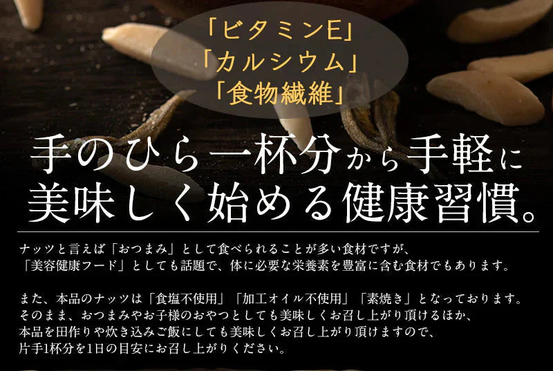 300g 小魚アーモンド ※ポスト投函商品の発送は1～2週間前後になります