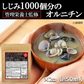 【管理栄養士監修】しじみ1000個分のオルニチン！ダイエットサポート 二日酔い 飲み会のお供に◎国産8種だし味噌汁 約50杯分（約25杯×2袋）個包装ではありません 送料無料