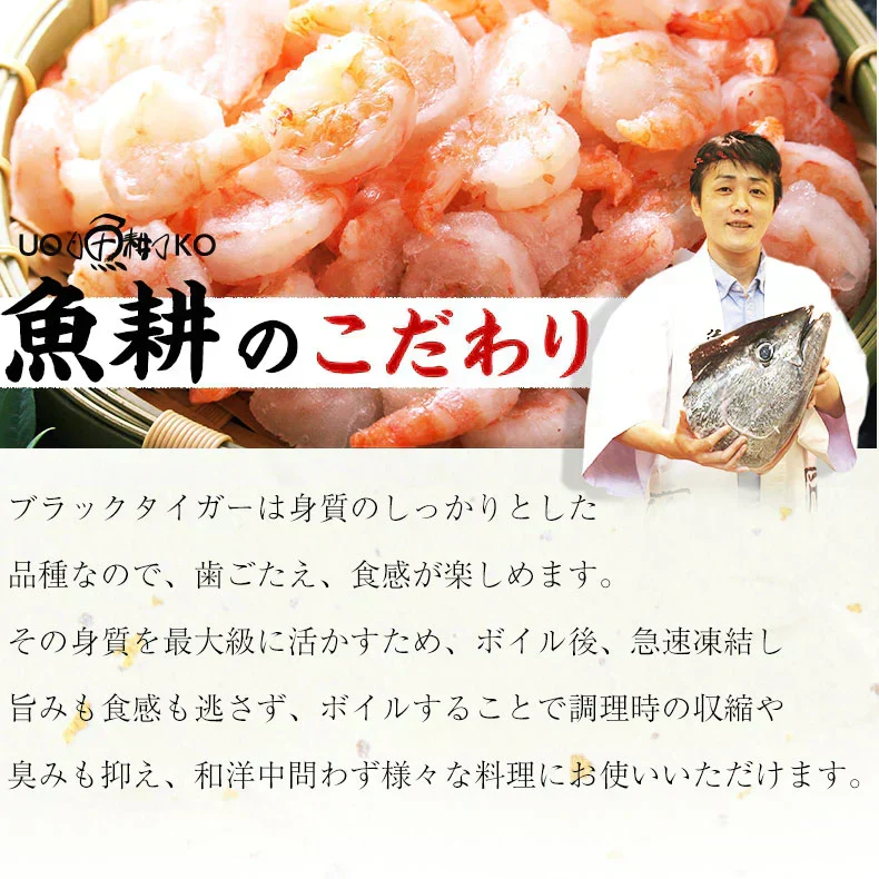 むきえび 特大 ブラックタイガー 1kg