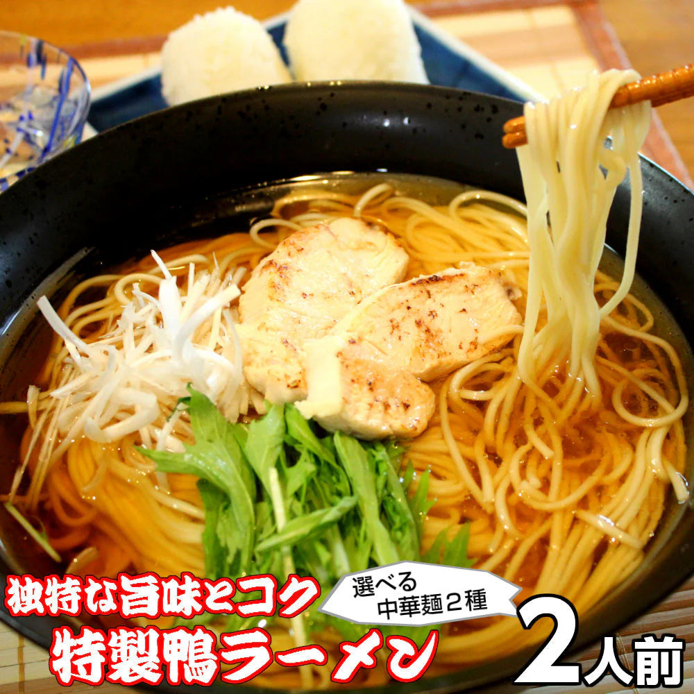 鴨南蛮ラーメン 2人前 鴨の香りと深いコク 鴨だしスープの醤油ラーメン 本場九州 お試しセット ご当地 メール便 保存食 非常食 まとめ買い お取り寄せ