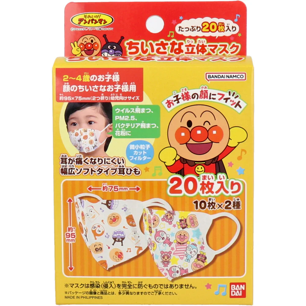 ちいさな立体マスク アンパンマン 2-4歳用サイズ 10枚X2種 20枚入り X4箱