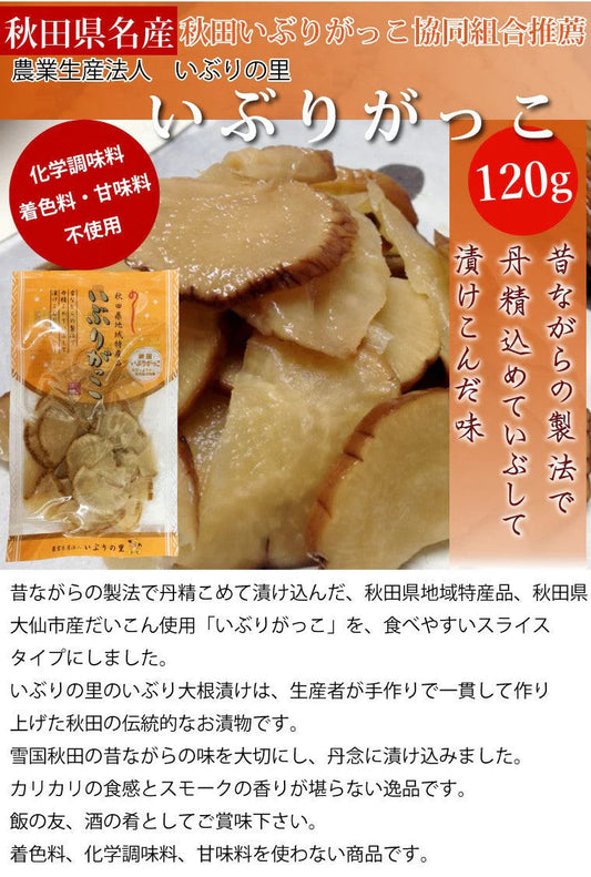 いぶりがっこ 100g×2袋