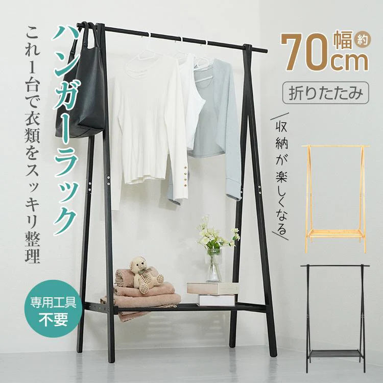 ハンガーラック 「ブラック」 スリム 幅70cm おしゃれ 耐荷重30kg 頑丈 洋服かけ 収納棚 衣類収納 多機能ラック ハンガー ラック コート掛け 木製 シンプル 収納 材質 竹 sg159-bk