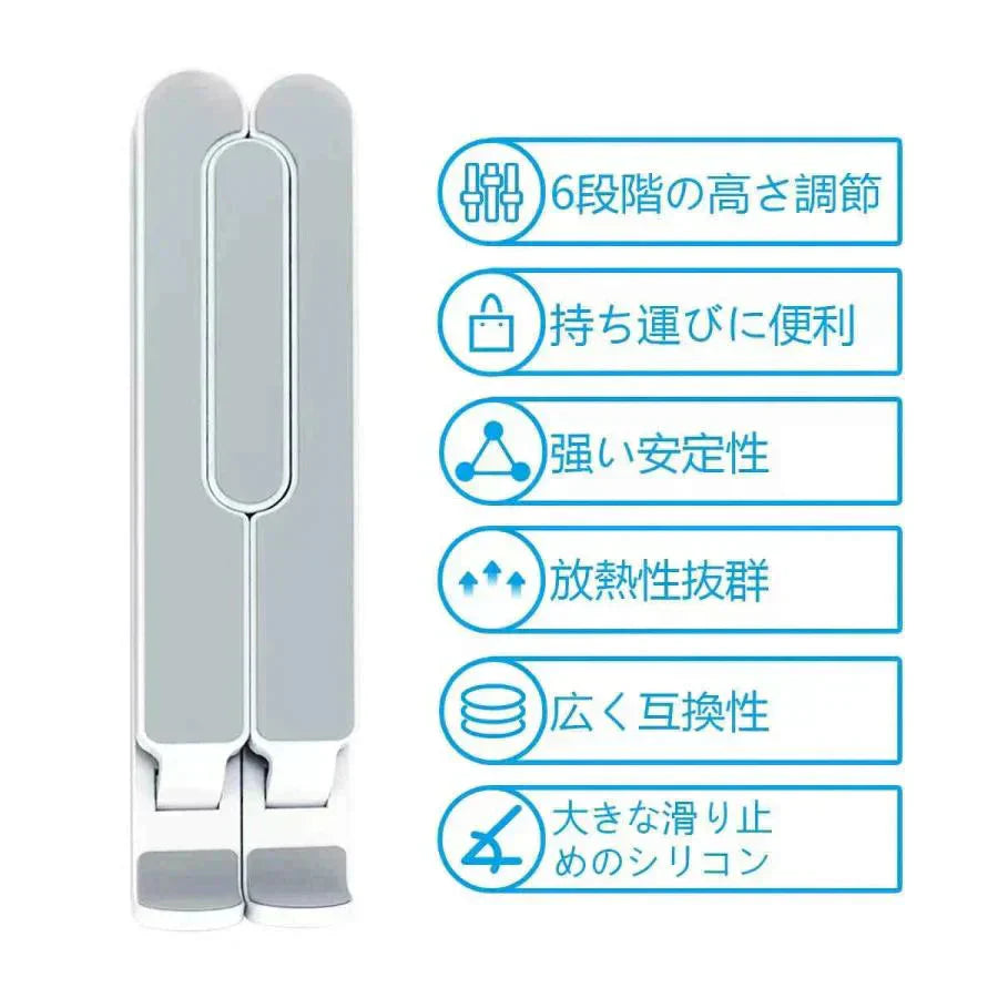 ノートPCスタンドノートパソコンスタンド ラップトップスタンド タブレットスタンド 折りたたみ式 滑り止めパソコンスタンド 6段高さ調節可能 姿勢改善 ラップトップ/PC/Mac　Book/iPad/タブレット/HP/ 7～15.6インチに対応 収納袋付き w545B(ホワイト )