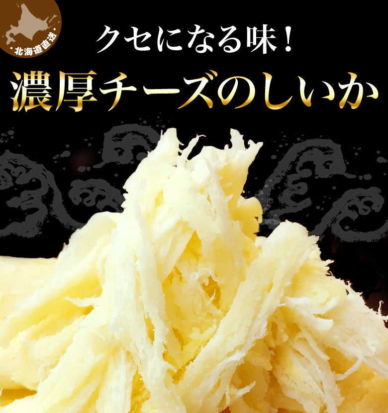 チーズのしいか