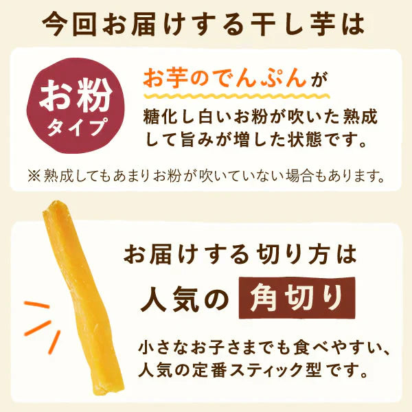 二代目おいもやの熟成干し芋100g×3袋【おいもや】