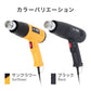 【サンフラワー】省エネ設計！ ヒートガン ホットガン 100V 4種類ノズルアタッチメント付 1300W 強力 熱処理 2段階風量切替機能 DIY 修理 補修 日曜大工 乾燥 剥離 加工 工芸 工具 ステッカー剥がし ヒーティングガン ホットエアガン 熱風機