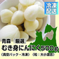 青森県産 むき身にんにく500g【真空冷凍】