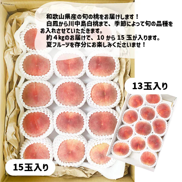 桃 箱込み4kg 10〜15玉 和歌山県産旬の桃 ギフト 贈答用 御中元 白鳳 川中島 清水 白桃 白鳳系 白桃系 桃