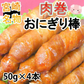 肉巻きおにぎり棒 送料無料 50g×4本 肉巻きおにぎり 宮崎名物 ポイント消化 お試し お取り寄せ 焼き鳥 焼肉 おつまみ 豚肉 コシヒカリ