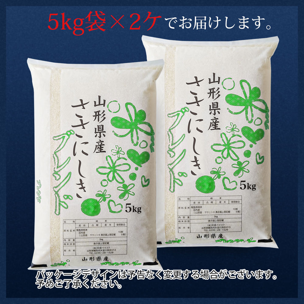【無洗米】 ササニシキ5割入りブレンド 10kg 山形県産 令和6年産 送料無料 無洗米10キロ こめ コメ お米 新米 お米10kg ささにしき