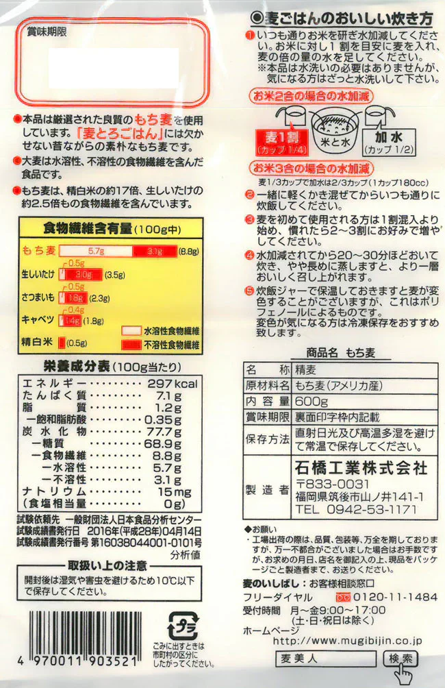 もち麦 600g アメリカ産 ネコポス発送送料無料 食物繊維 もちぷち食感 スープにも