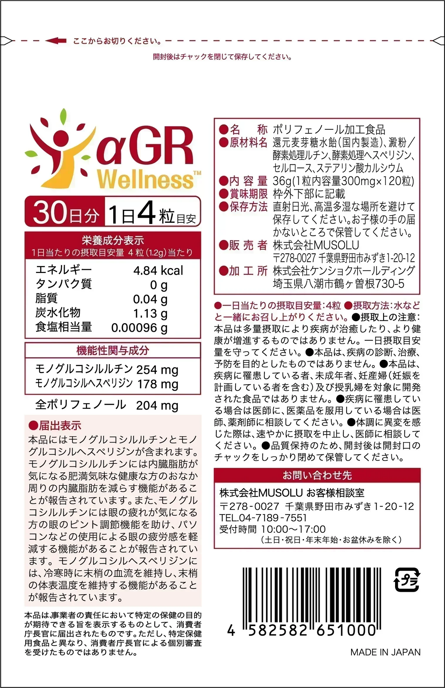 ●内臓脂肪●眼精疲労●冷え性　季節の変わり目は疲れや冷えを感じやすい！【機能性表示食品】― αGR Wellness® ―本品にはモノグルコシルルチンとモノグルコシルヘスペリジンが含まれます