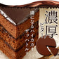 ハイカカオ ザッハトルテ スイーツ ケーキ ザッハートルテ スイーツ 誕生日ケーキ バースデーケーキ お祝い 記念日 ギフト お取り寄せ スイーツ