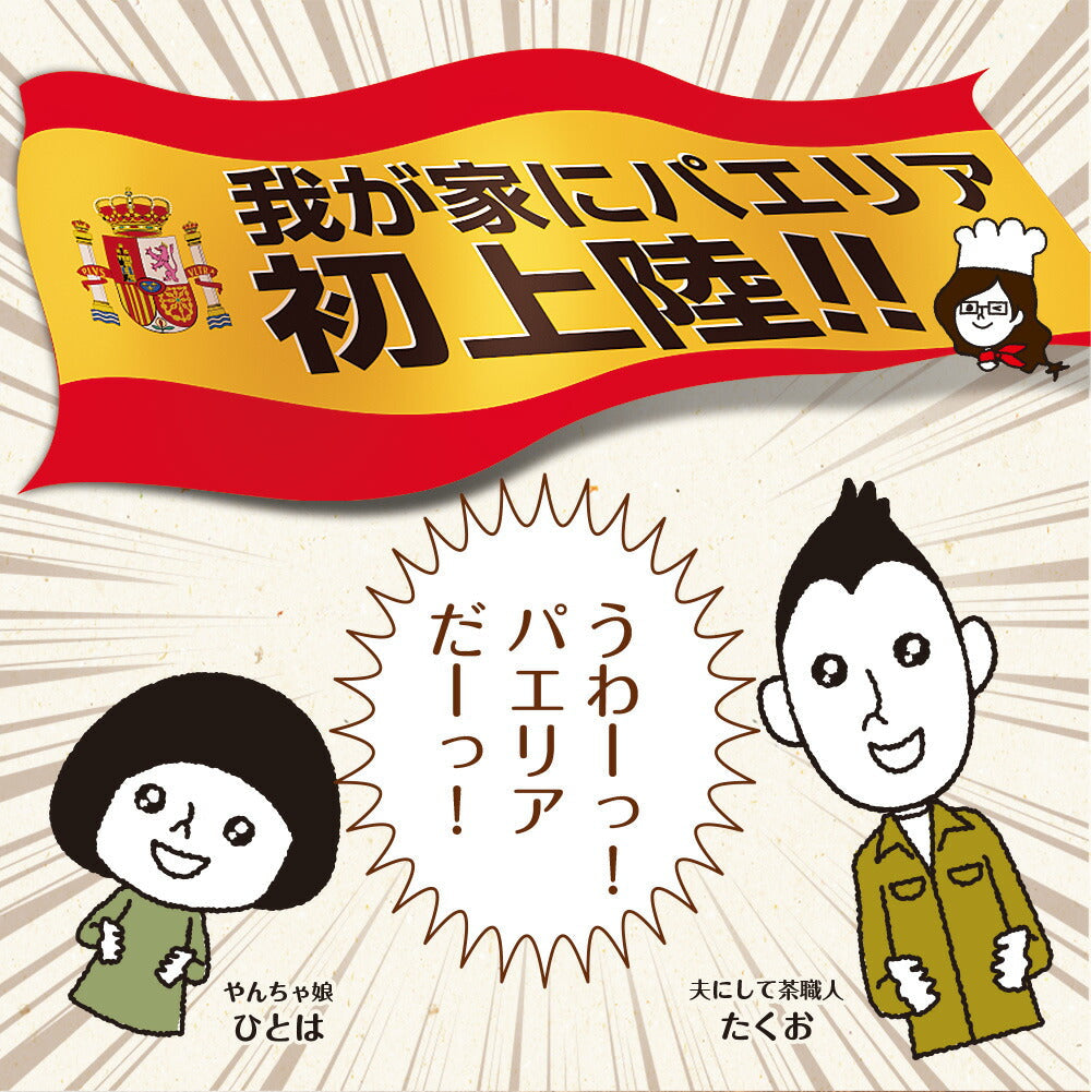 【2個セット】日本橋いなば園 北海道産帆立使用 ぱぱっとパエリアの素 2合用 ネコポス メール便送料無料
