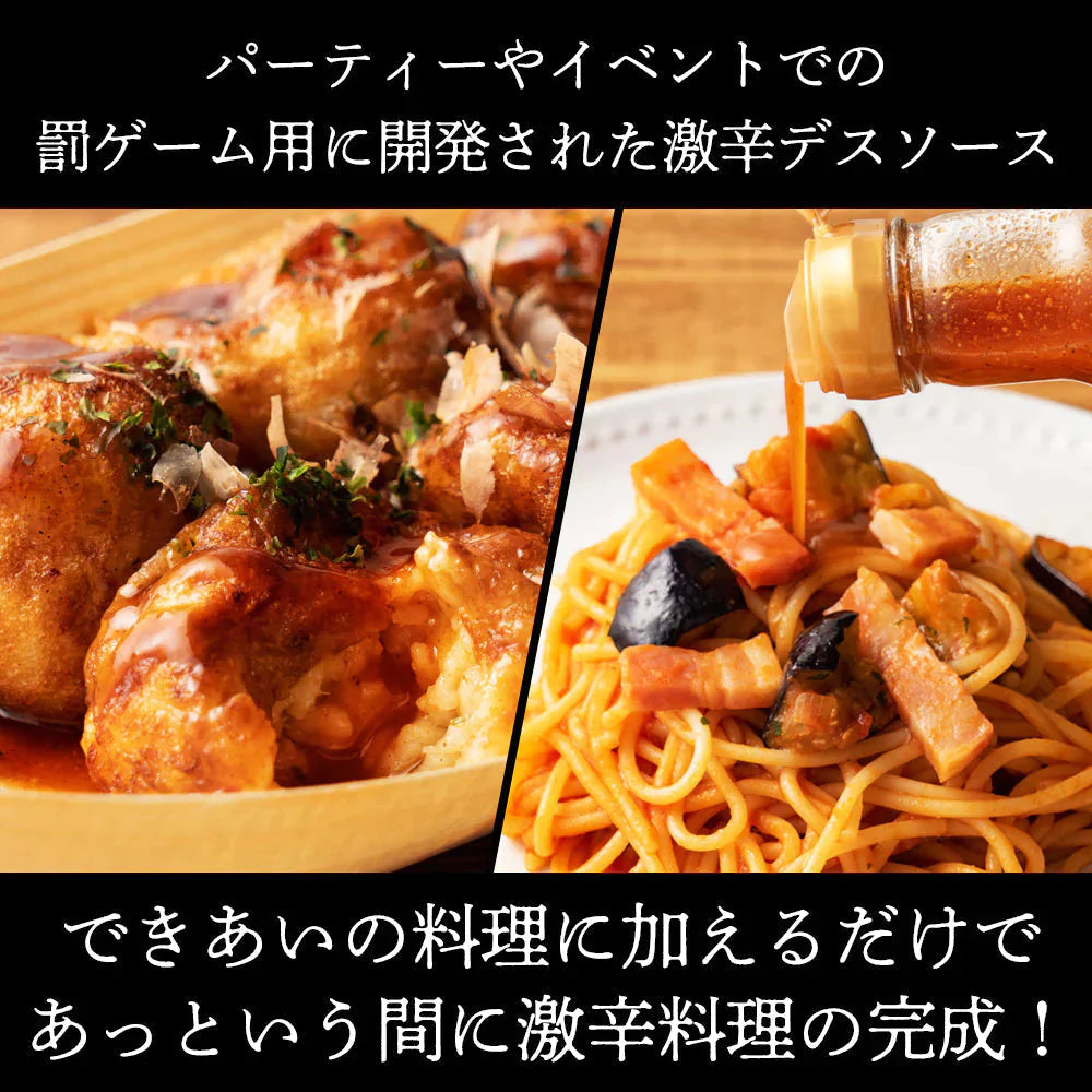 罰ゲーム用デスソース 3本セット 送料無料 調味料 ソース 激辛 唐辛子 スコーピオン デスソース